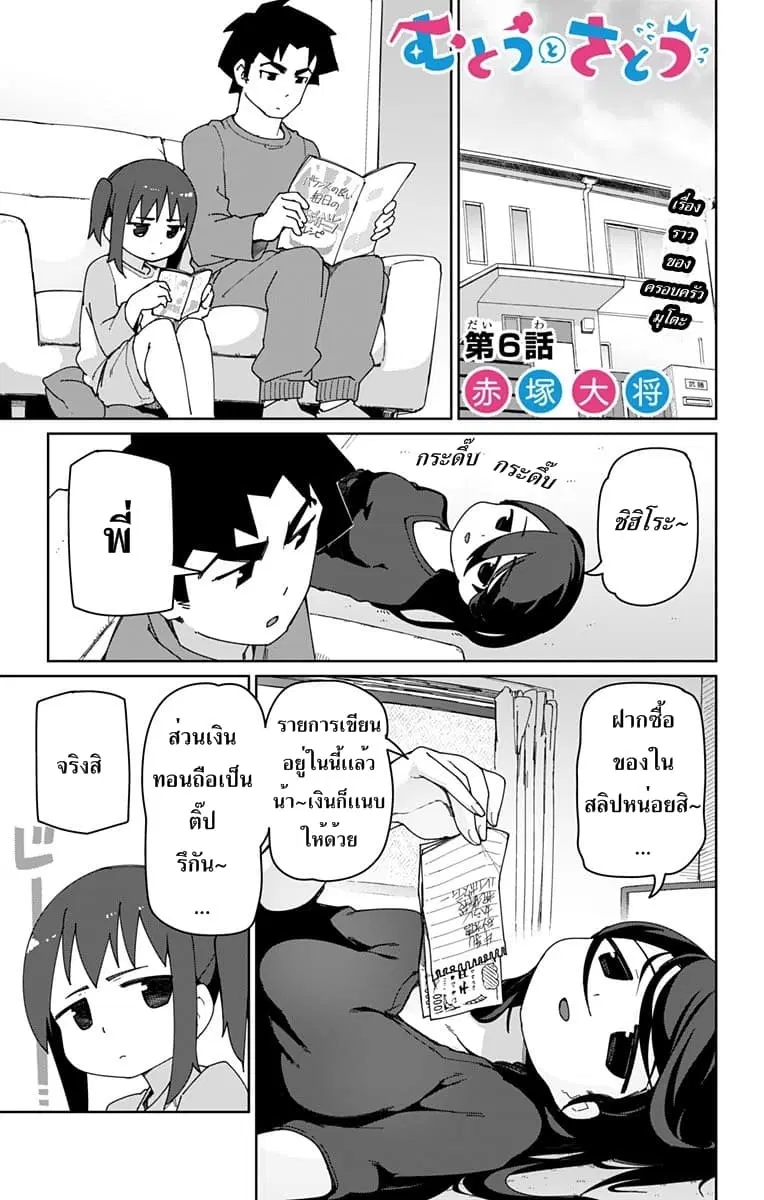 Muto and Sato ตอนที่ 6 หน้า 1