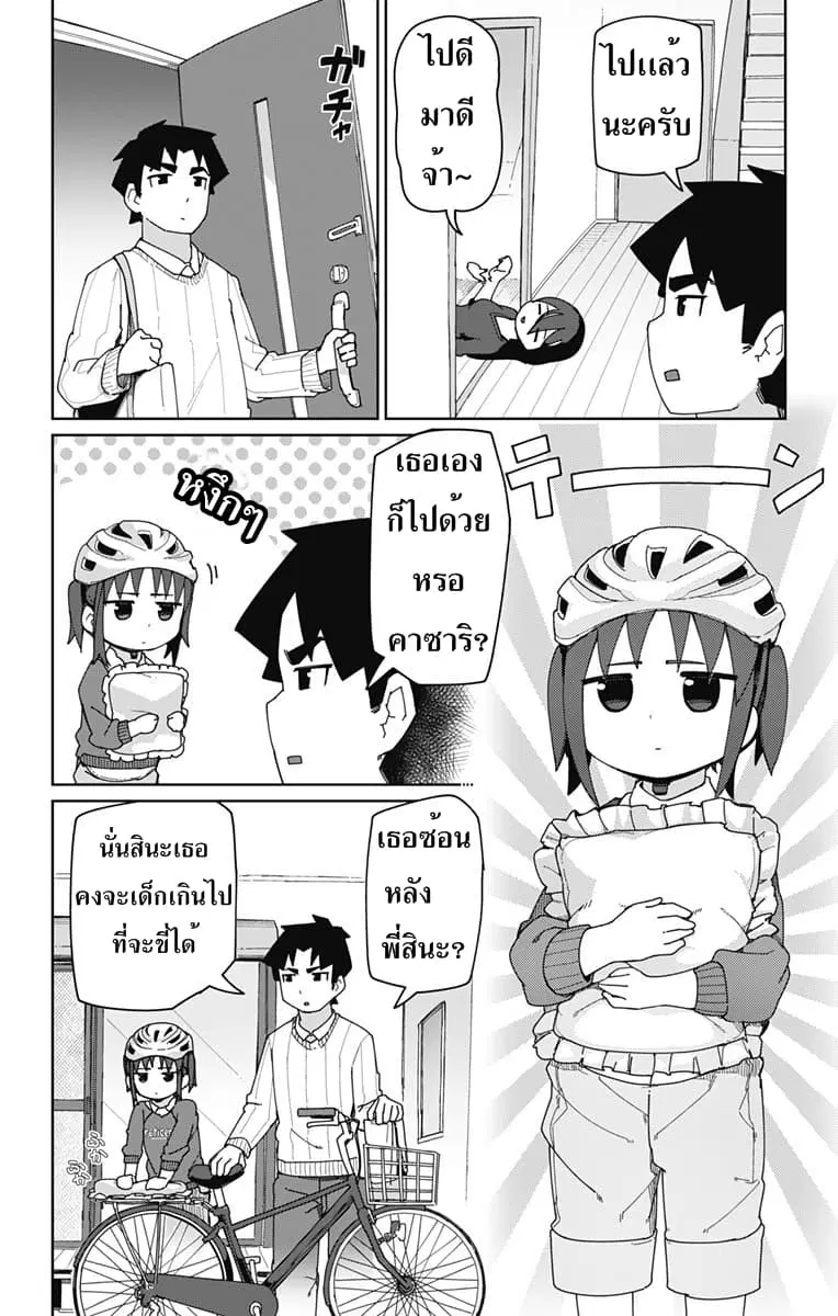 Muto and Sato ตอนที่ 6 หน้า 2