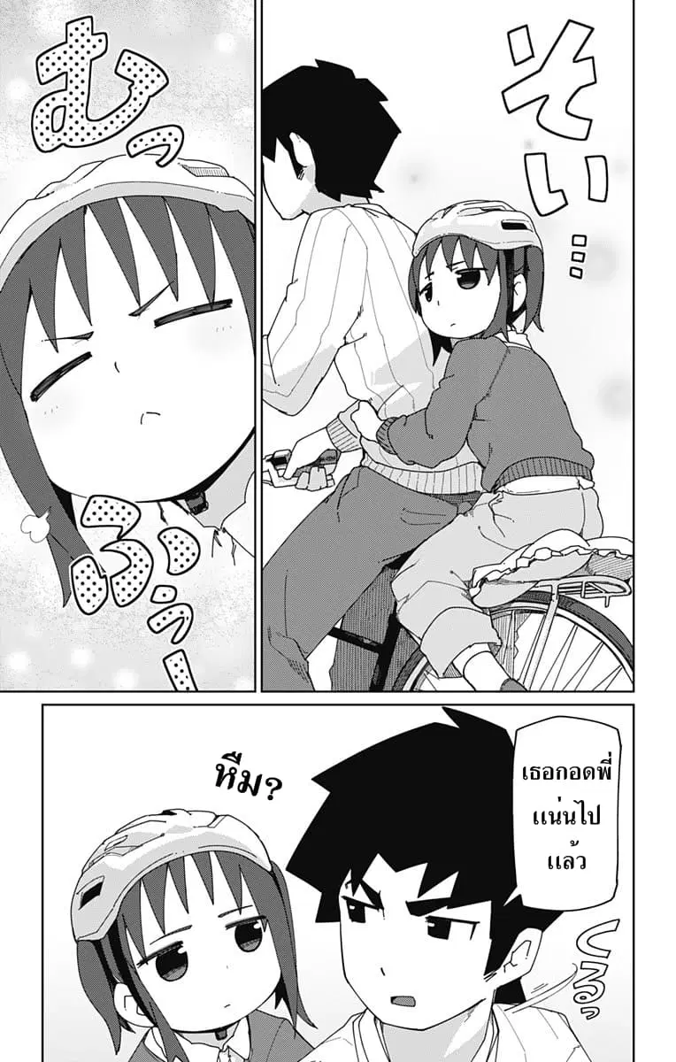 Muto and Sato ตอนที่ 6 หน้า 3