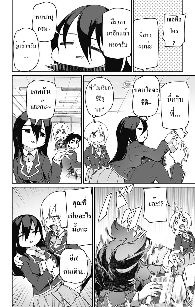 Muto and Sato ตอนที่ 7 หน้า 2