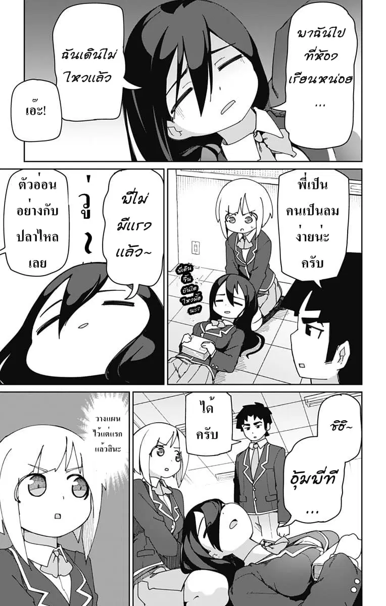 Muto and Sato ตอนที่ 7 หน้า 3