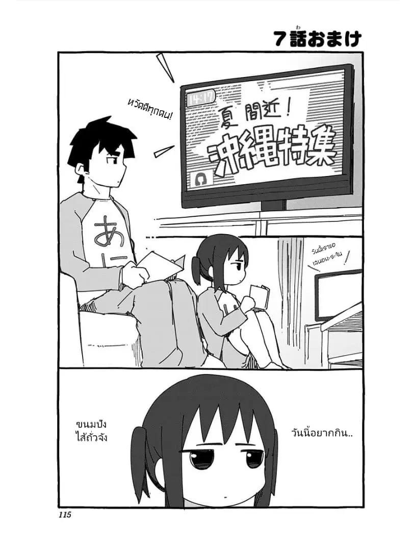 Muto and Sato ตอนที่ 7.5 หน้า 1