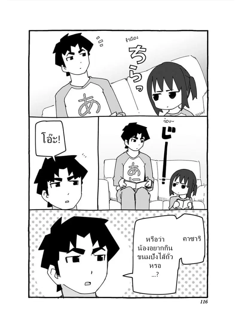 Muto and Sato ตอนที่ 7.5 หน้า 2