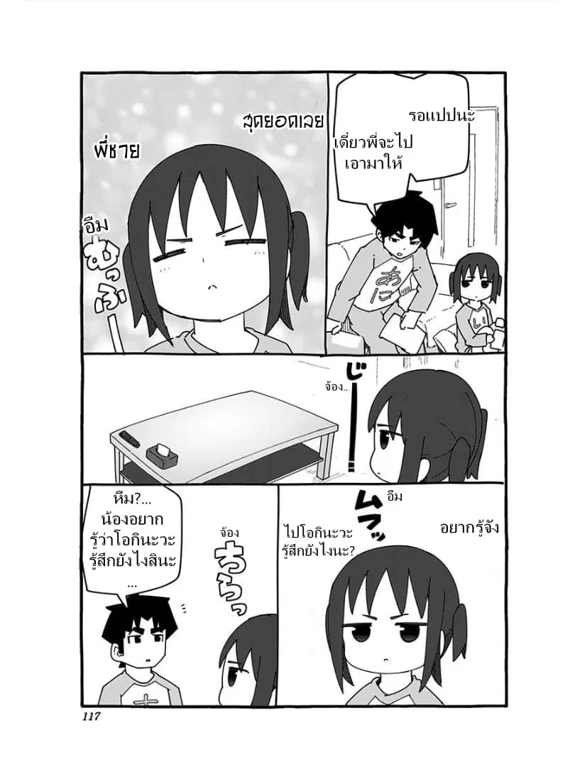 Muto and Sato ตอนที่ 7.5 หน้า 3