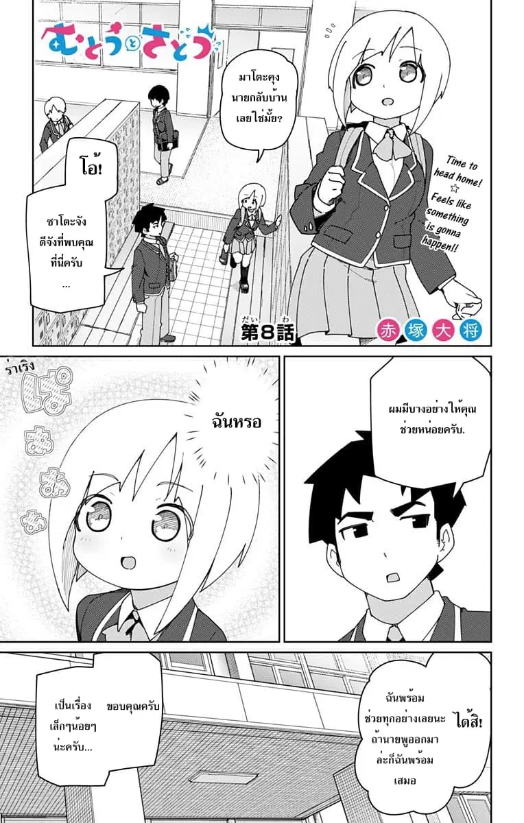 Muto and Sato ตอนที่ 8 หน้า 1