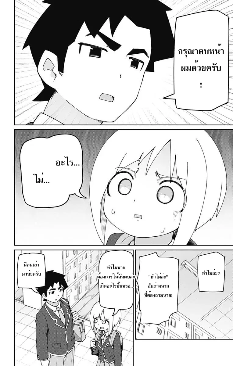 Muto and Sato ตอนที่ 8 หน้า 2