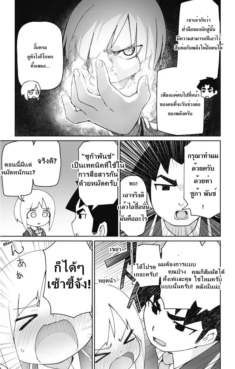 Muto and Sato ตอนที่ 8 หน้า 3