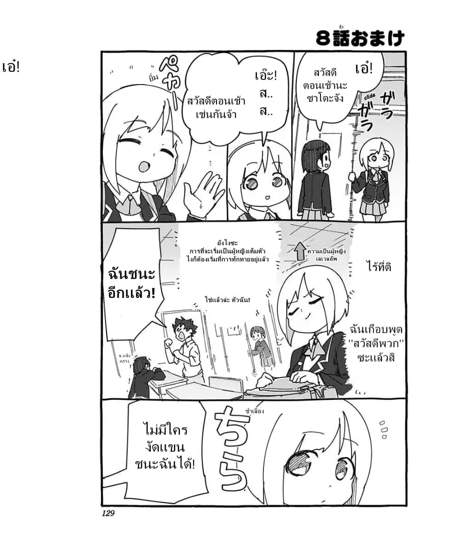 Muto and Sato ตอนที่ 8.5 หน้า 1