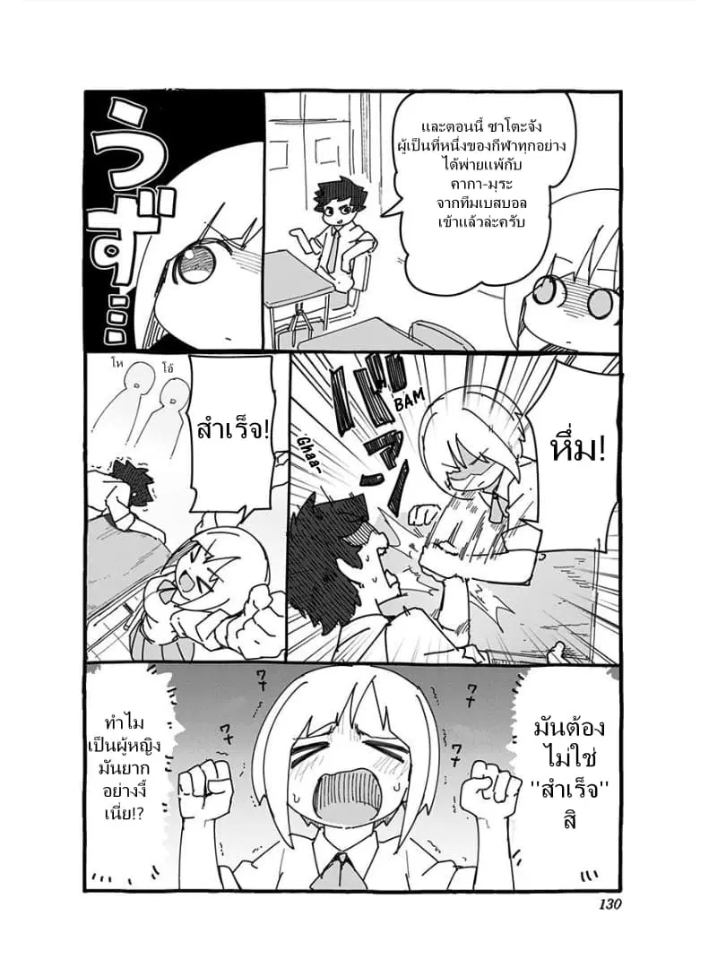 Muto and Sato ตอนที่ 8.5 หน้า 2
