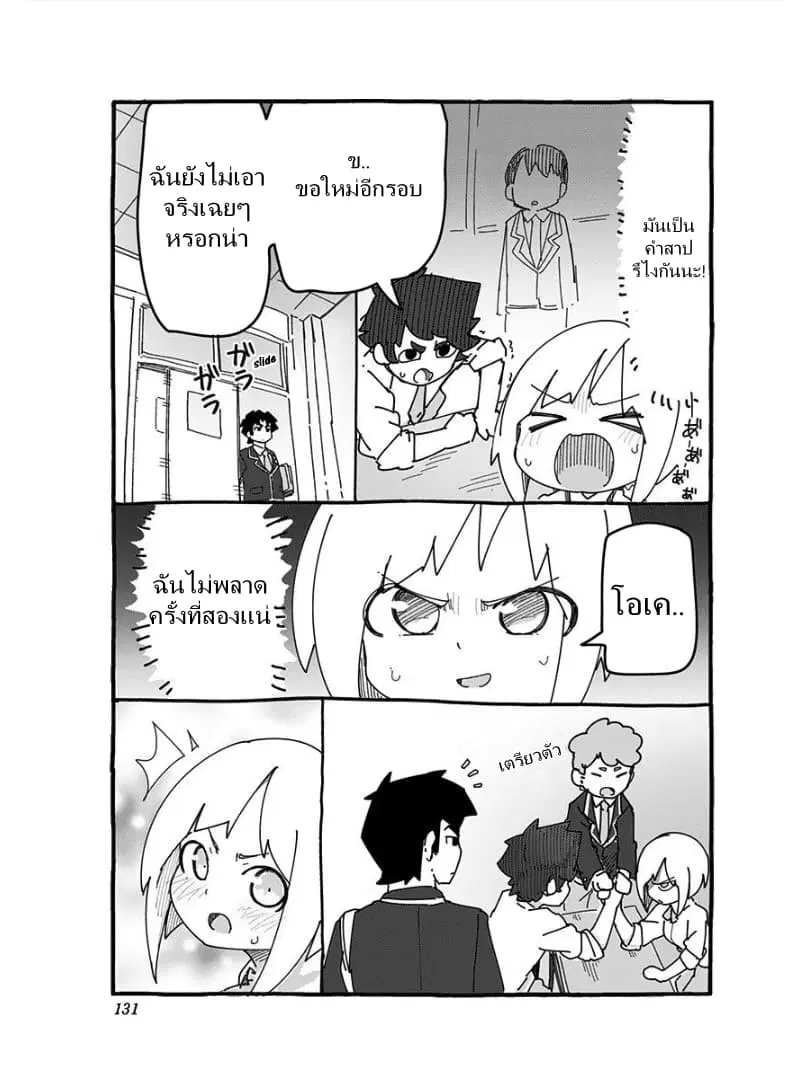 Muto and Sato ตอนที่ 8.5 หน้า 3