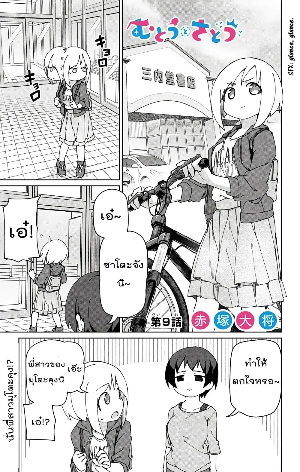 Muto and Sato ตอนที่ 9 หน้า 1