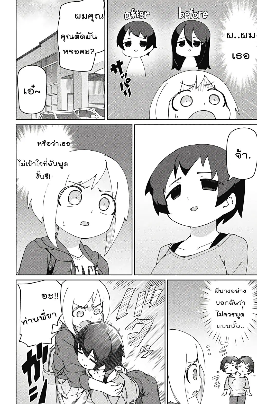 Muto and Sato ตอนที่ 9 หน้า 2