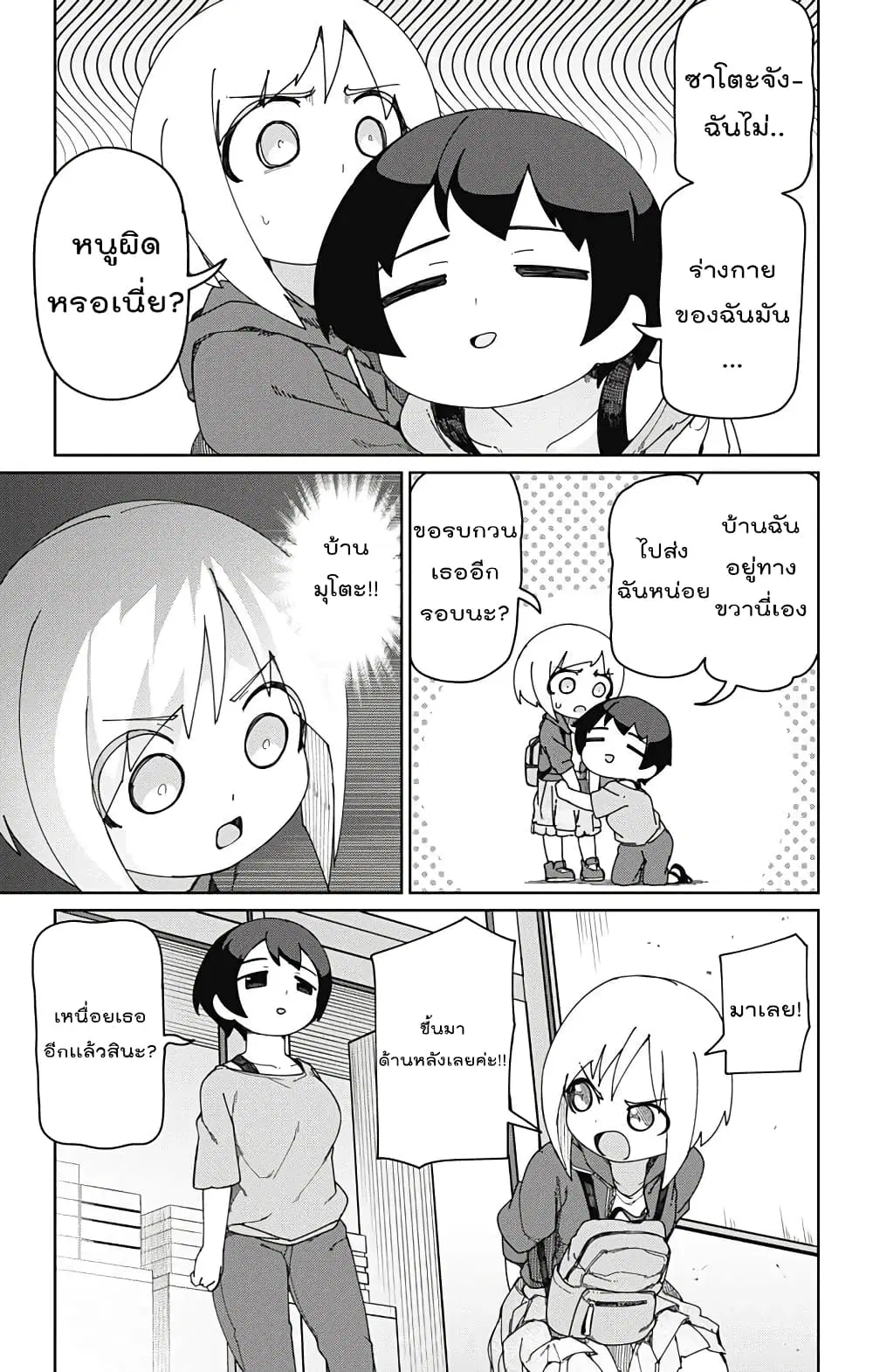Muto and Sato ตอนที่ 9 หน้า 3