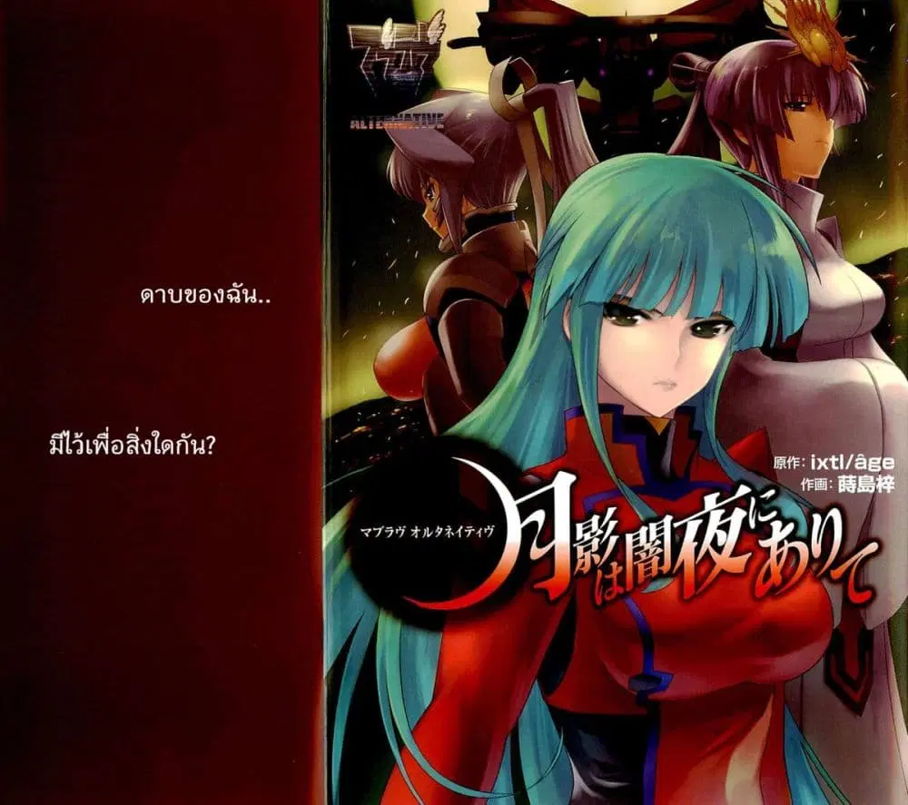 Muv-Luv Alternative: Moonlight Over the Dark Night ตอนที่ 1 หน้า 1