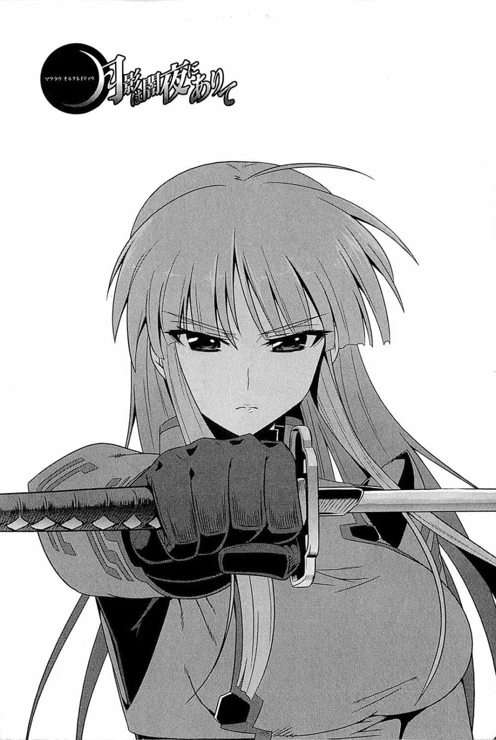 Muv-Luv Alternative: Moonlight Over the Dark Night ตอนที่ 2 หน้า 1