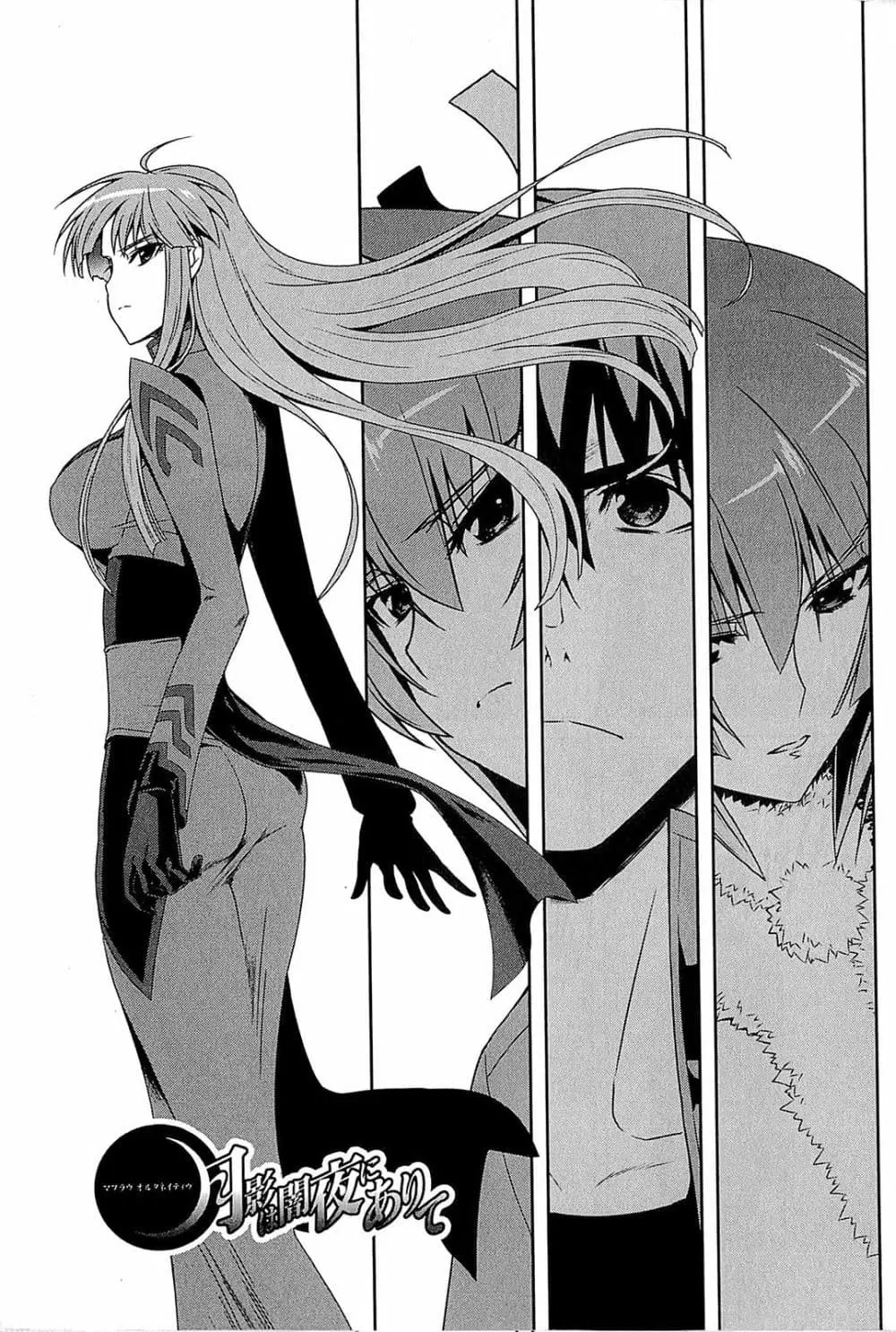 Muv-Luv Alternative: Moonlight Over the Dark Night ตอนที่ 3 หน้า 1