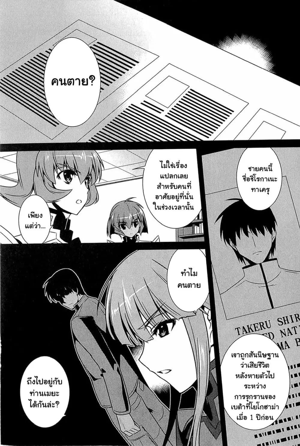 Muv-Luv Alternative: Moonlight Over the Dark Night ตอนที่ 3 หน้า 2