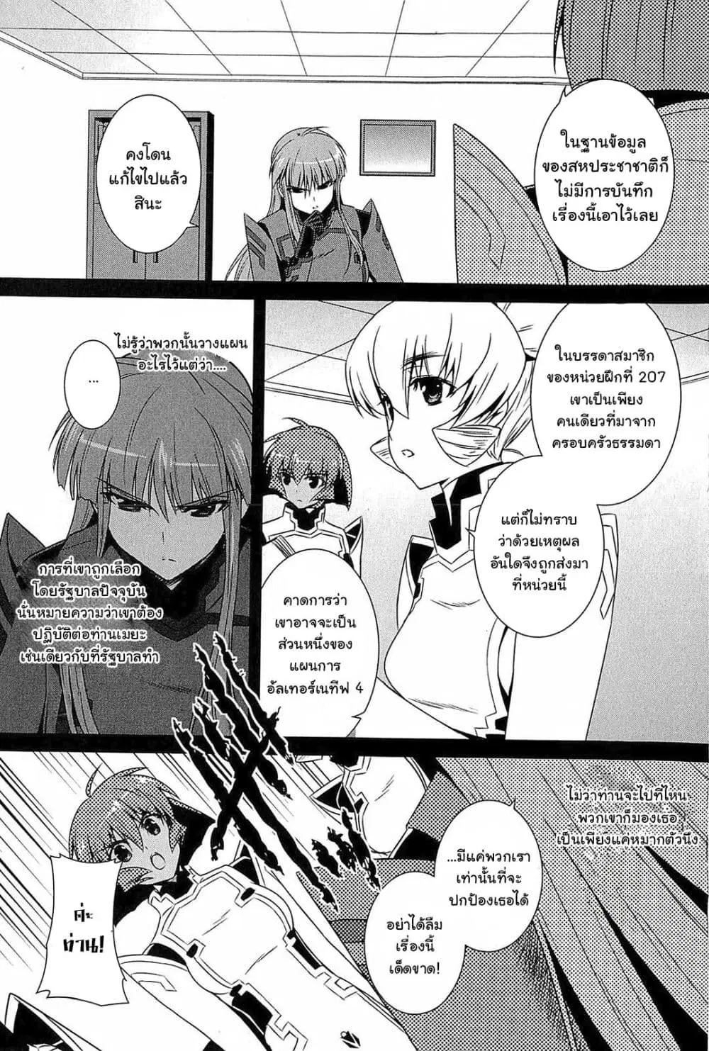 Muv-Luv Alternative: Moonlight Over the Dark Night ตอนที่ 3 หน้า 3