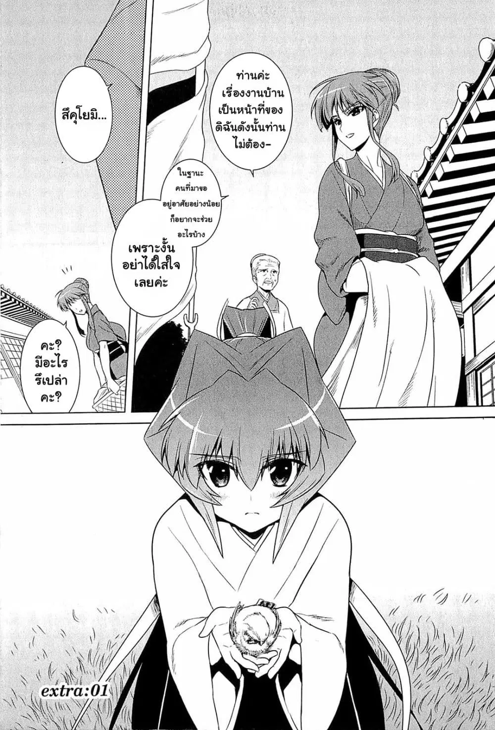 Muv-Luv Alternative: Moonlight Over the Dark Night ตอนที่ 4 หน้า 1