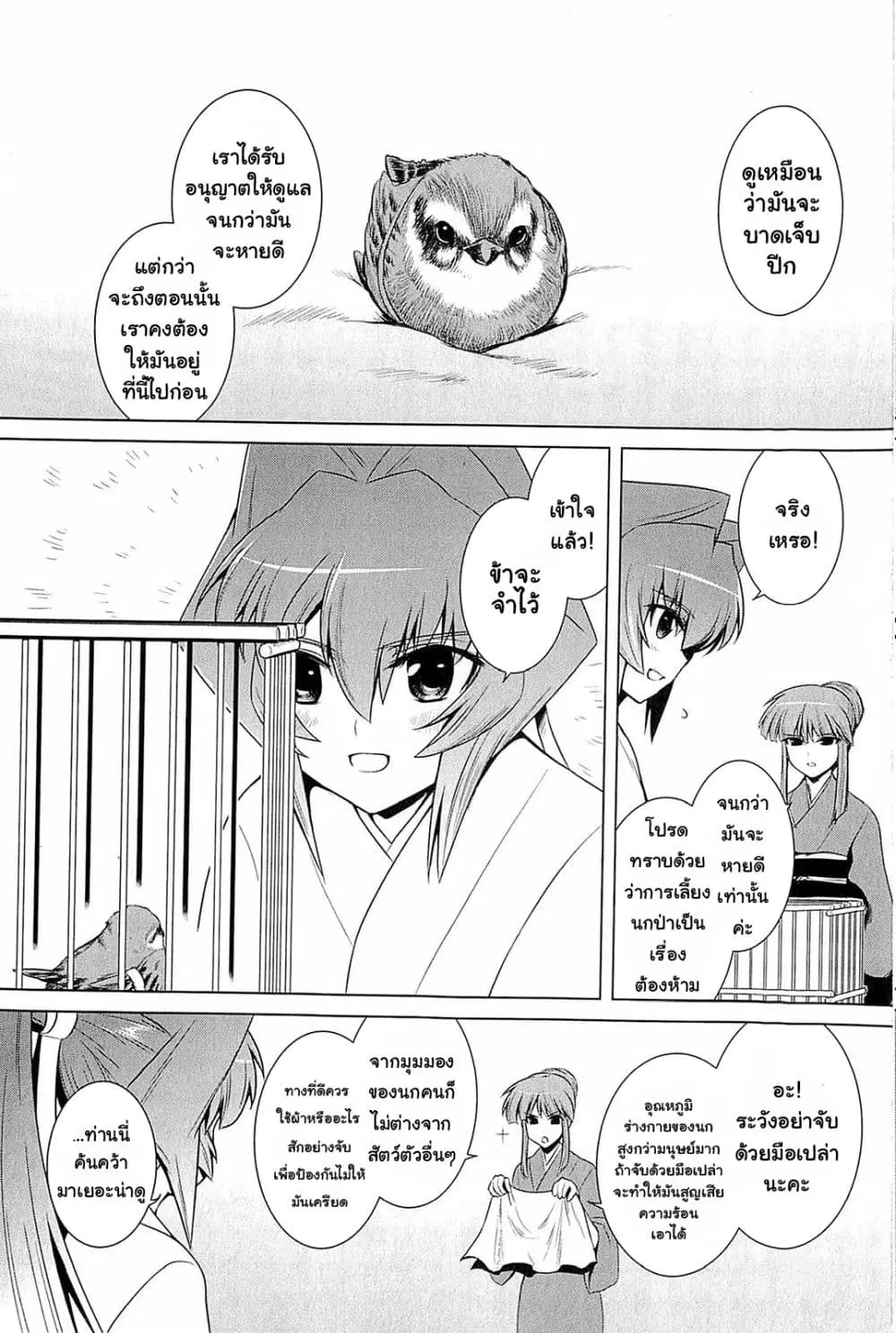 Muv-Luv Alternative: Moonlight Over the Dark Night ตอนที่ 4 หน้า 2