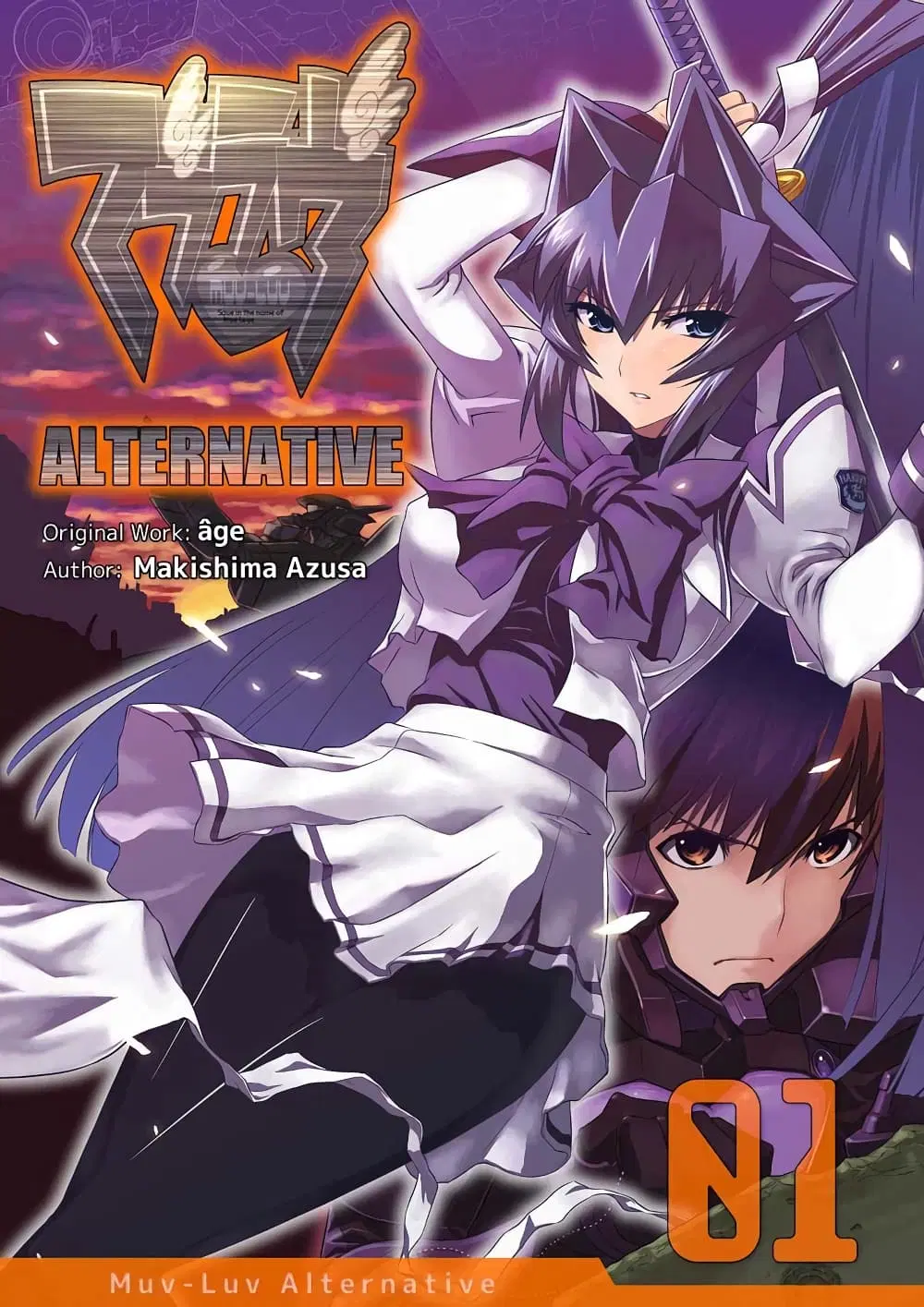 Muv-Luv ALTERNATIVE ตอนที่ 1 หน้า 1
