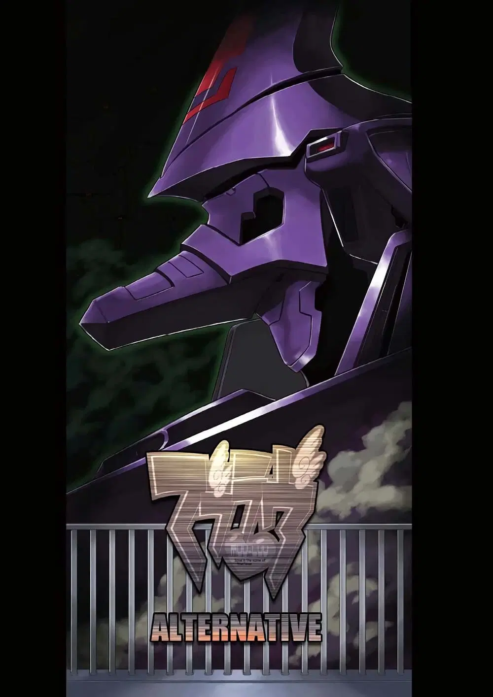 Muv-Luv ALTERNATIVE ตอนที่ 1 หน้า 2