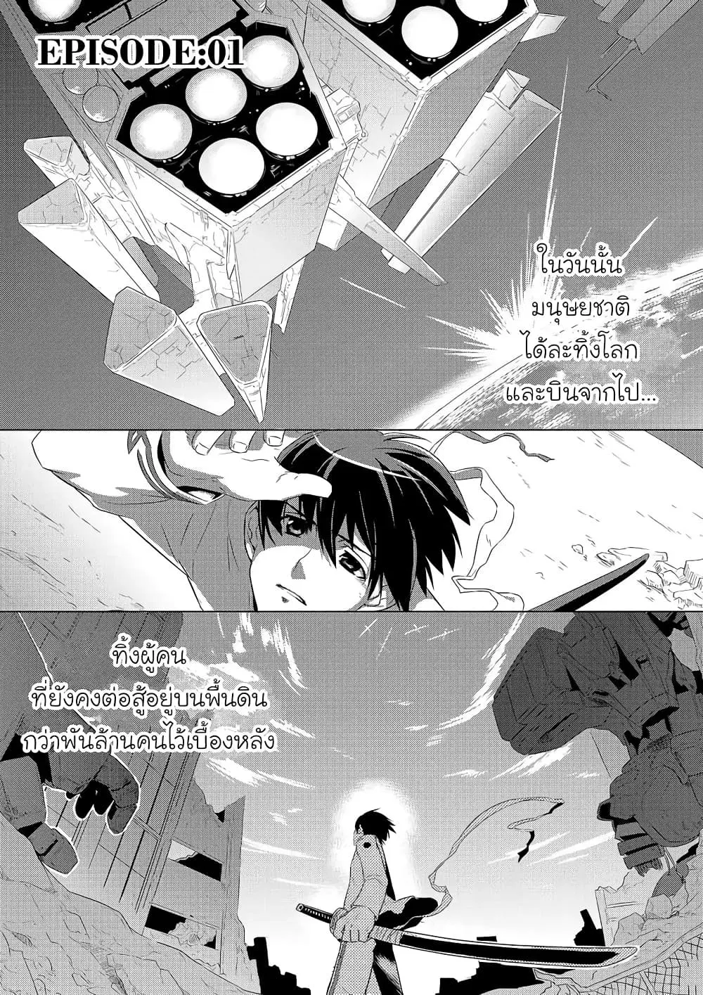 Muv-Luv ALTERNATIVE ตอนที่ 1 หน้า 3