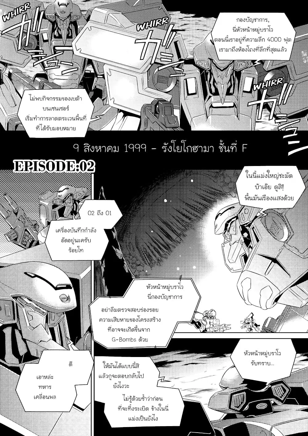 Muv-Luv ALTERNATIVE ตอนที่ 2 หน้า 1