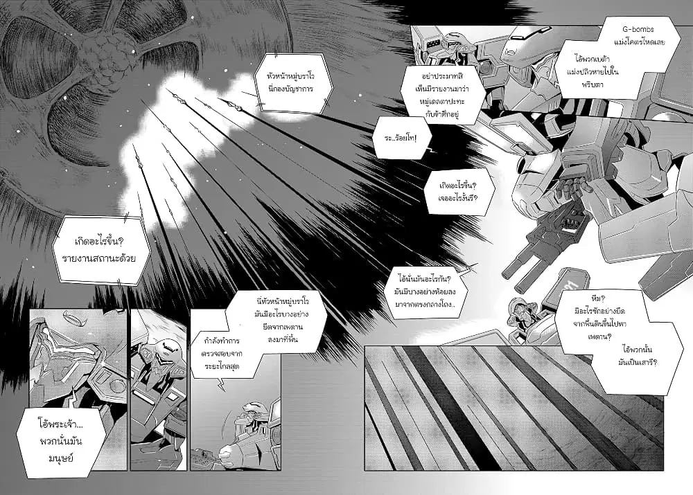 Muv-Luv ALTERNATIVE ตอนที่ 2 หน้า 2