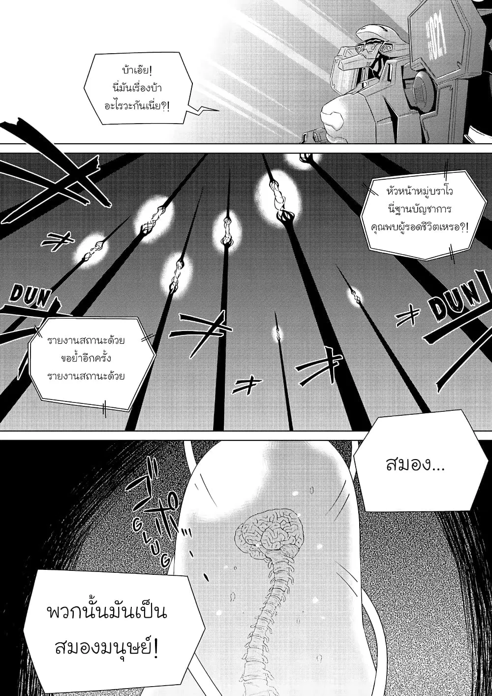 Muv-Luv ALTERNATIVE ตอนที่ 2 หน้า 3