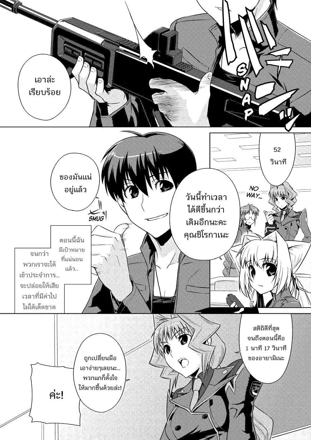 Muv-Luv ALTERNATIVE ตอนที่ 3 หน้า 2