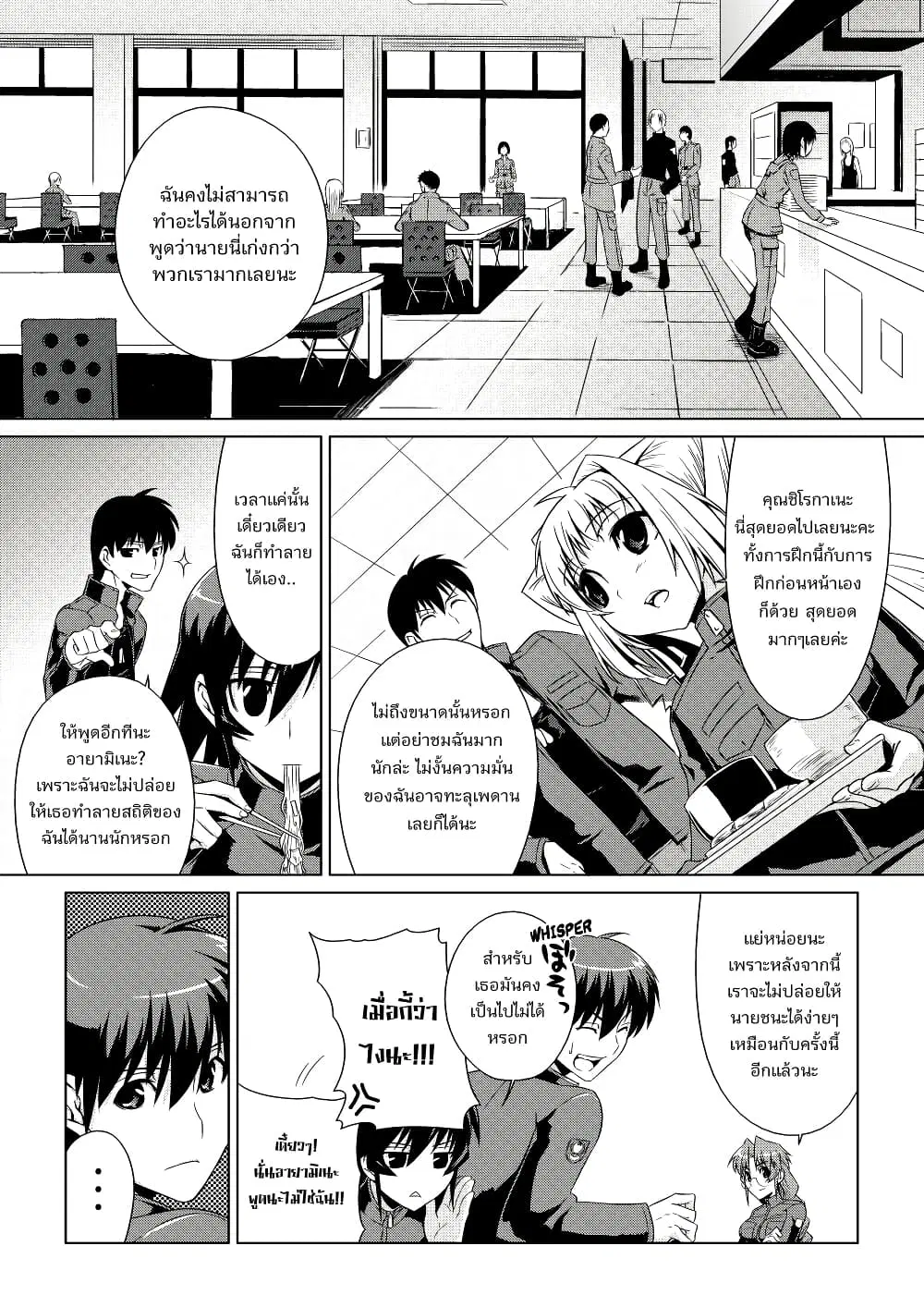 Muv-Luv ALTERNATIVE ตอนที่ 3 หน้า 3
