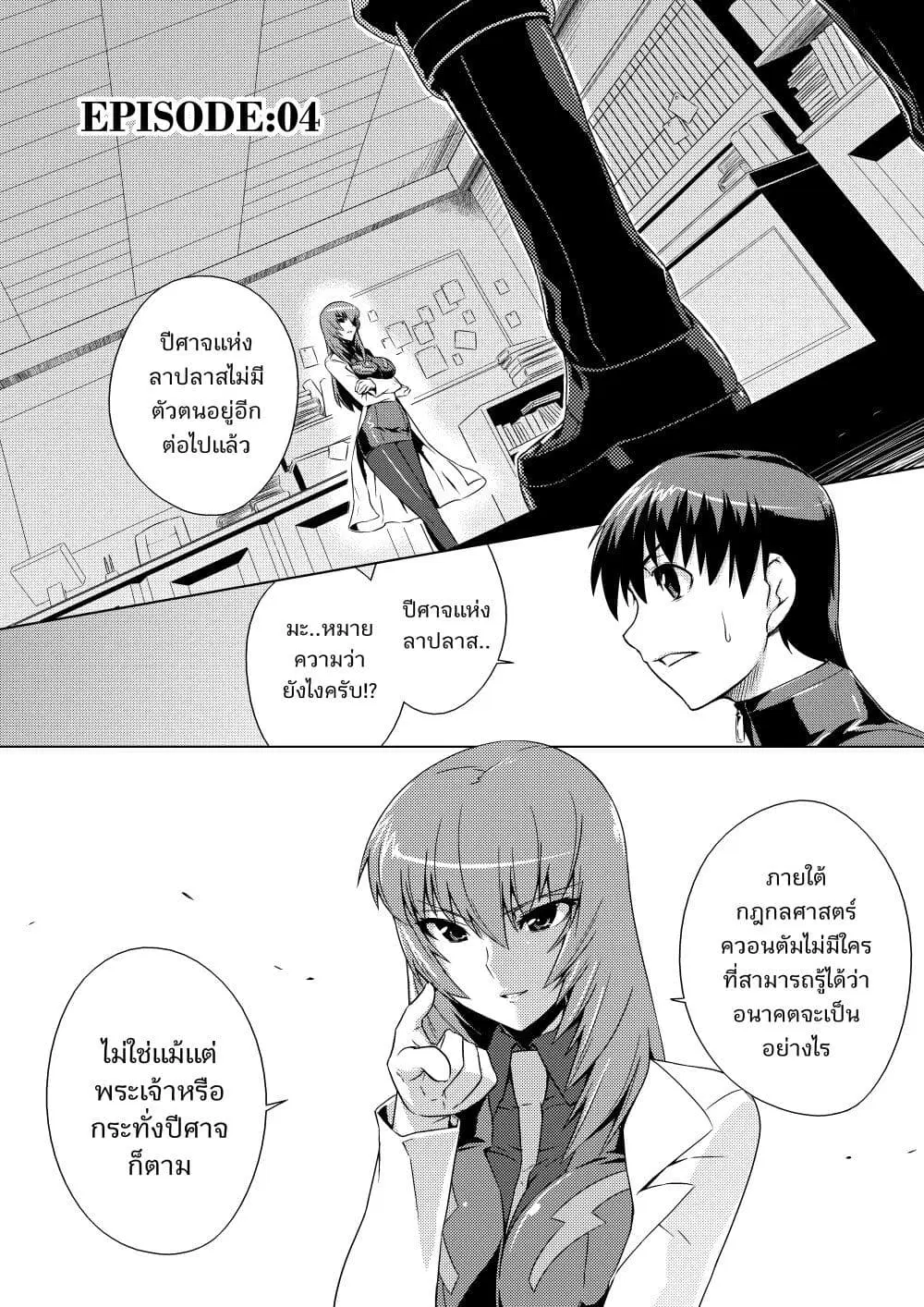 Muv-Luv ALTERNATIVE ตอนที่ 4 หน้า 1