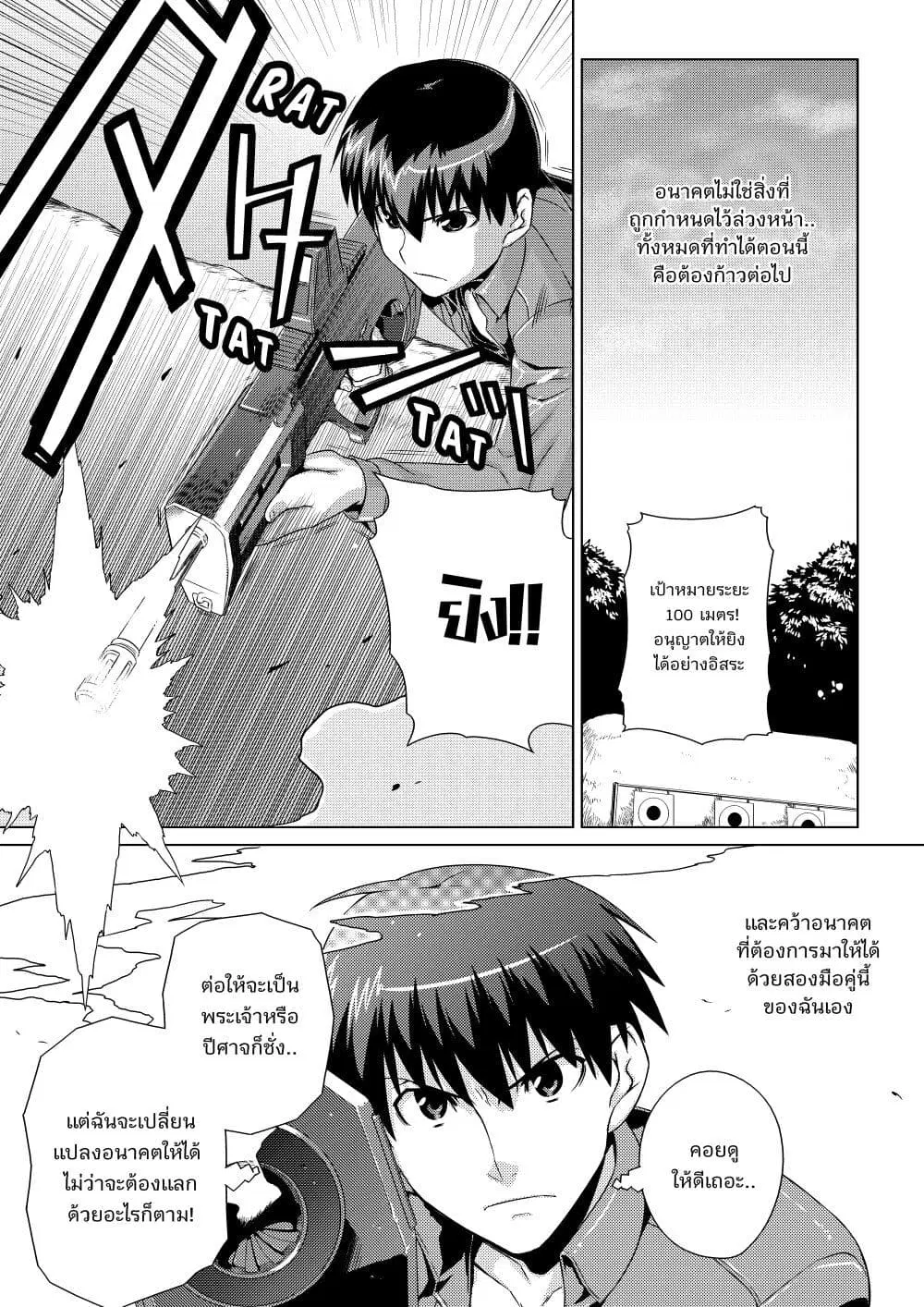 Muv-Luv ALTERNATIVE ตอนที่ 4 หน้า 2
