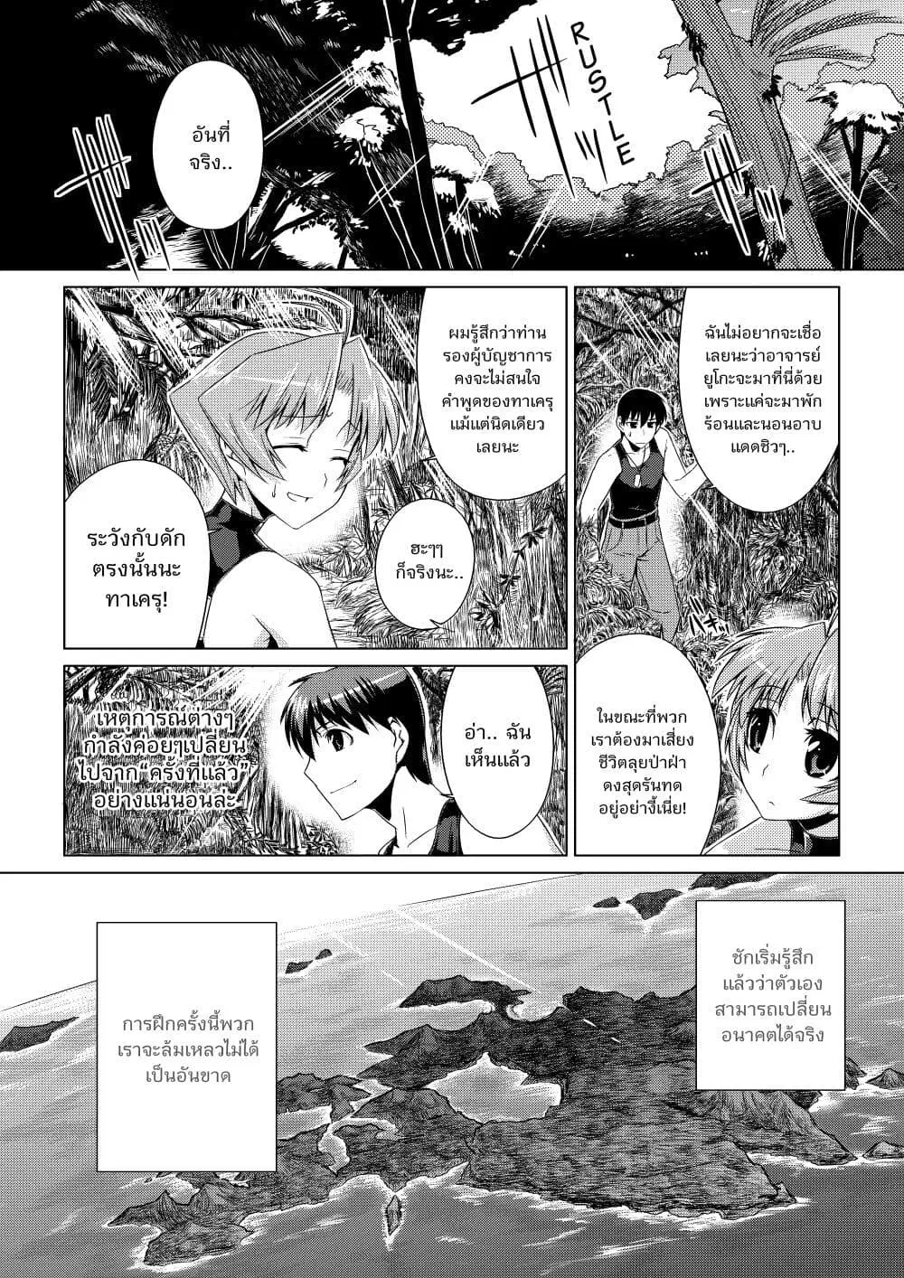 Muv-Luv ALTERNATIVE ตอนที่ 5 หน้า 2
