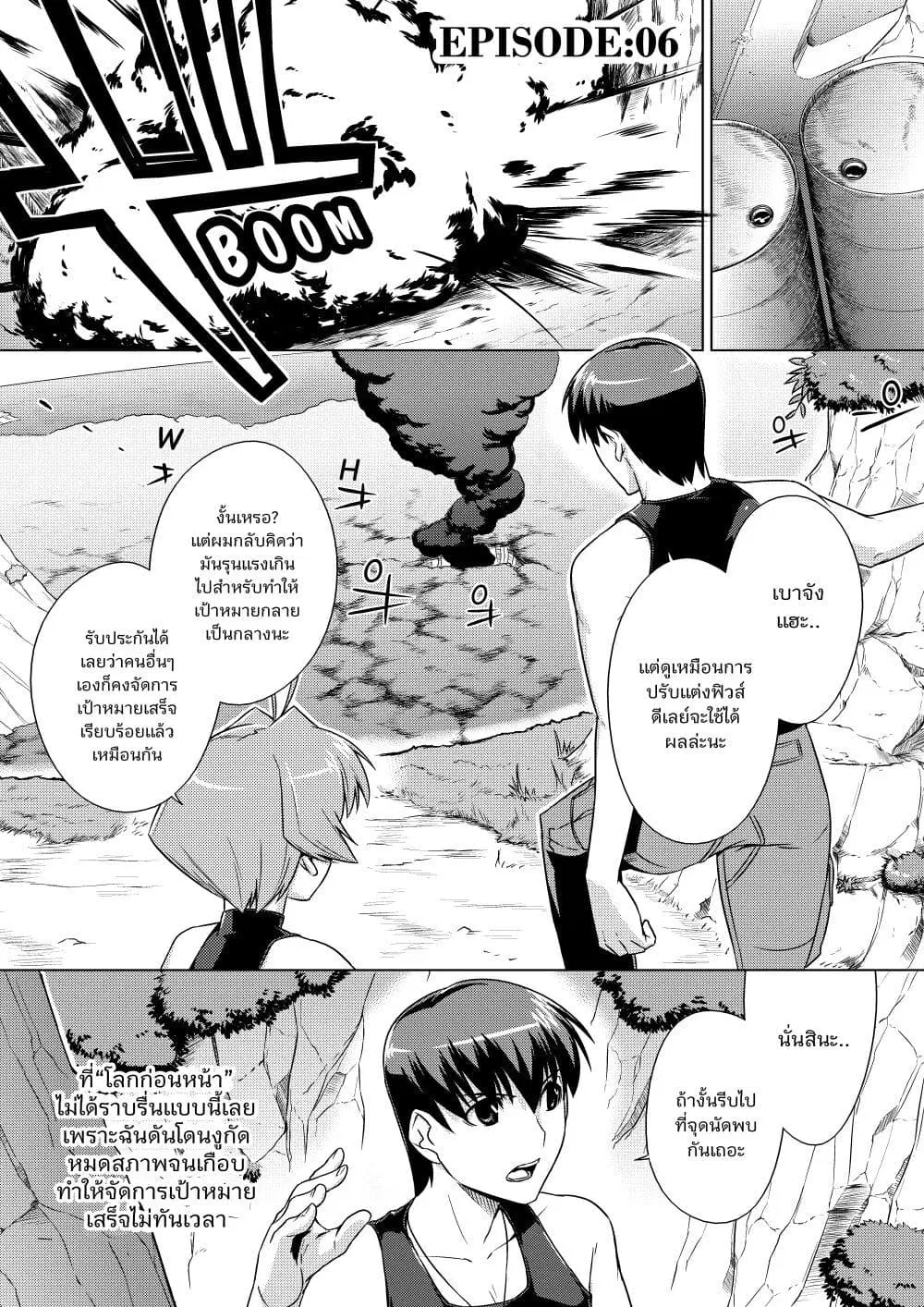 Muv-Luv ALTERNATIVE ตอนที่ 6 หน้า 1