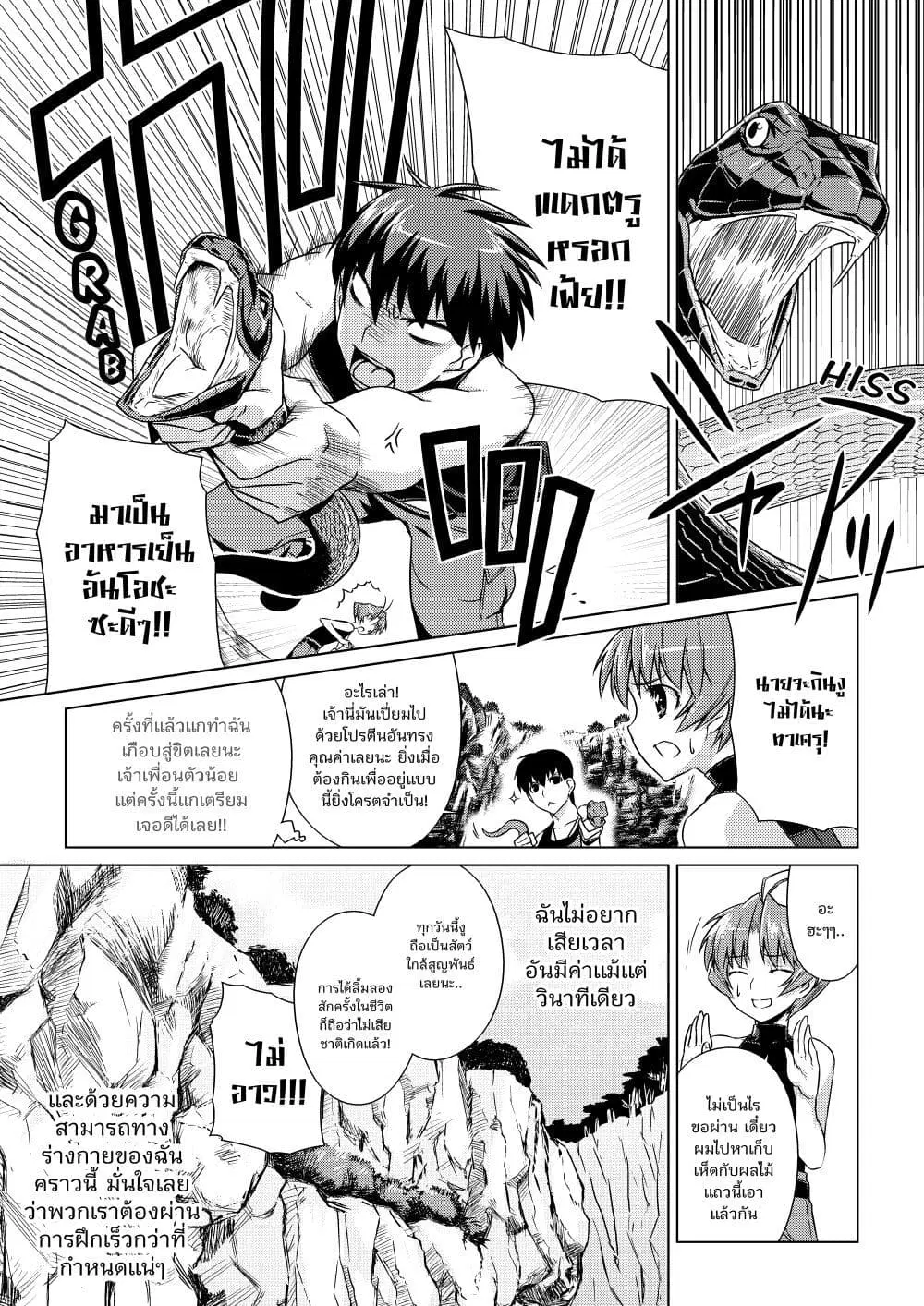 Muv-Luv ALTERNATIVE ตอนที่ 6 หน้า 2