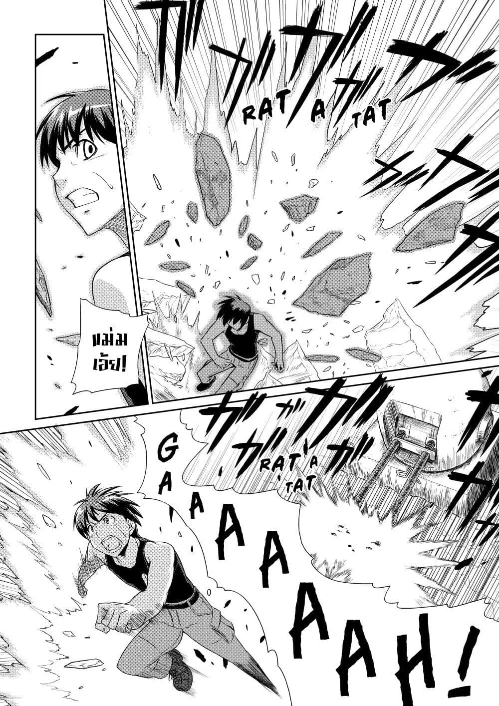Muv-Luv ALTERNATIVE ตอนที่ 7 หน้า 2
