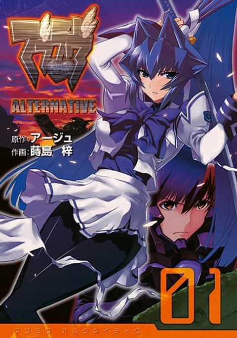 ปก Muv-Luv ALTERNATIVE มังงะญี่ปุ่น แปลไทย