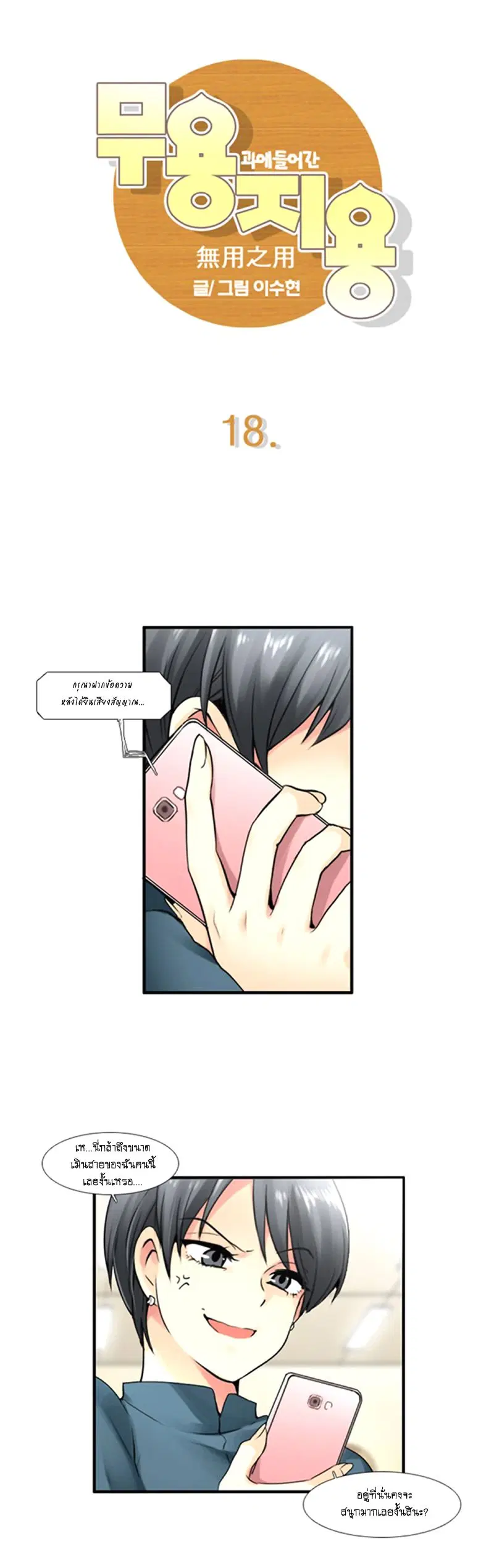 Muyong Jiyong ตอนที่ 18 หน้า 2