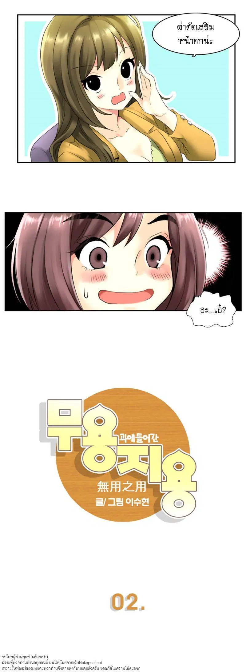 Muyong Jiyong ตอนที่ 2 หน้า 2