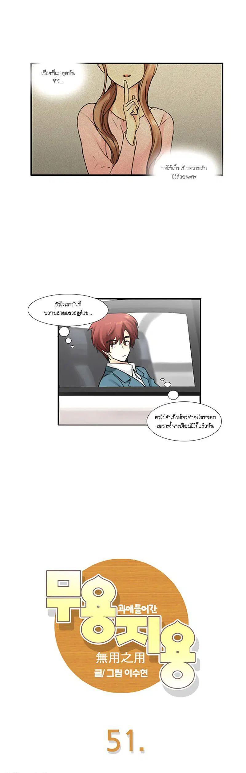 Muyong Jiyong ตอนที่ 51 หน้า 3