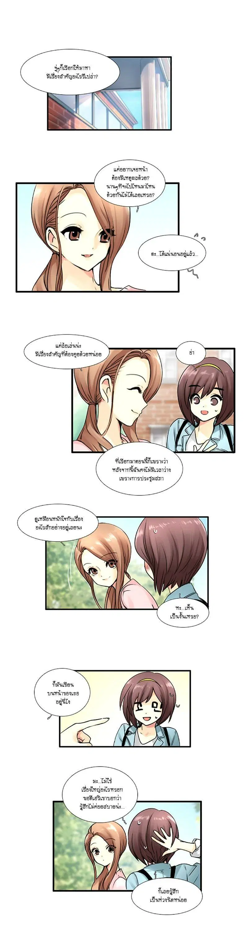 Muyong Jiyong ตอนที่ 52 หน้า 2
