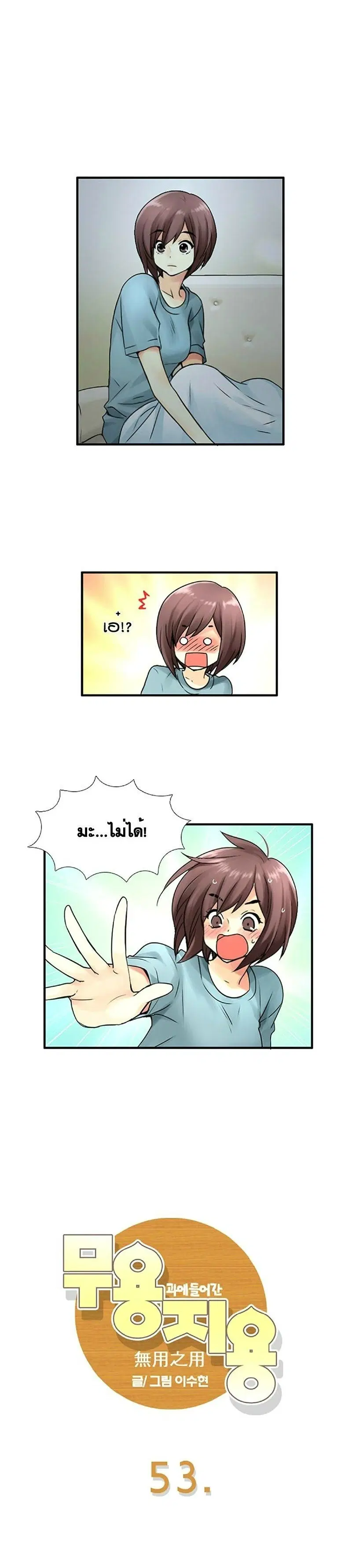 Muyong Jiyong ตอนที่ 53 หน้า 2