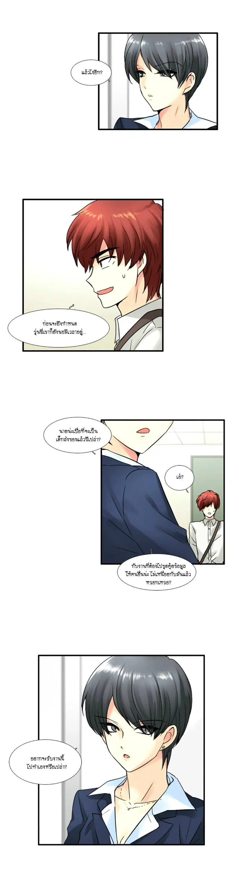 Muyong Jiyong ตอนที่ 61 หน้า 2