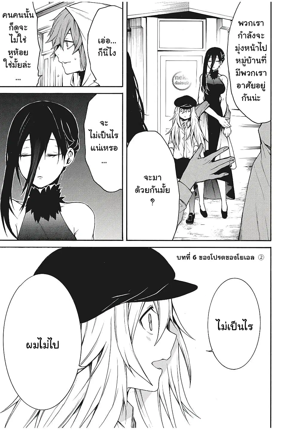 My Adelia ตอนที่ 6 หน้า 1