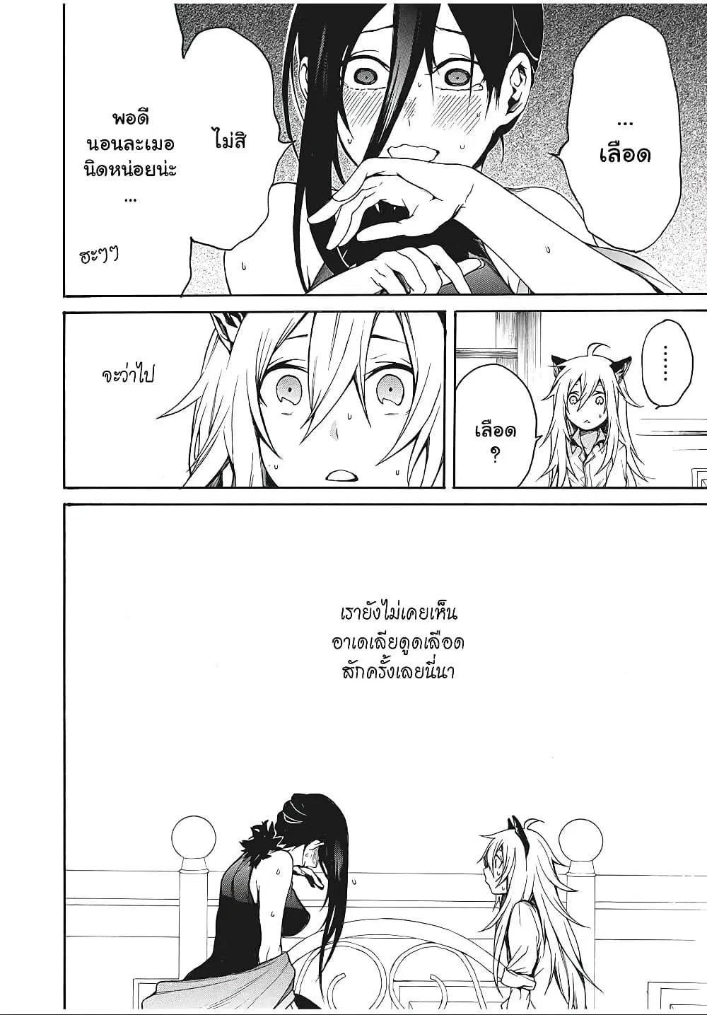 My Adelia ตอนที่ 7 หน้า 2