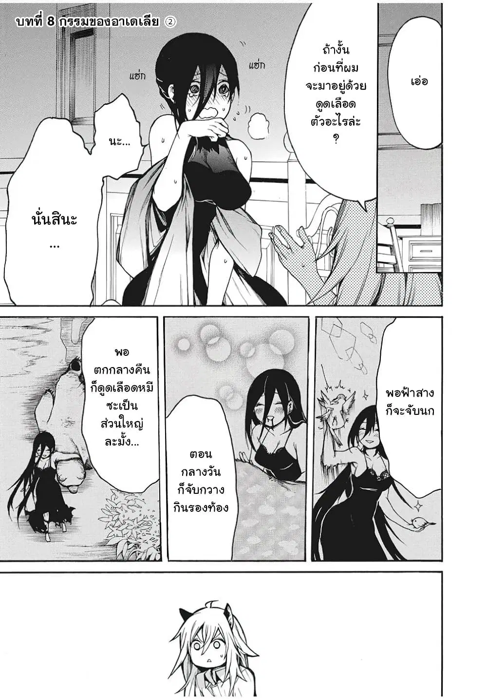 My Adelia ตอนที่ 8 หน้า 1