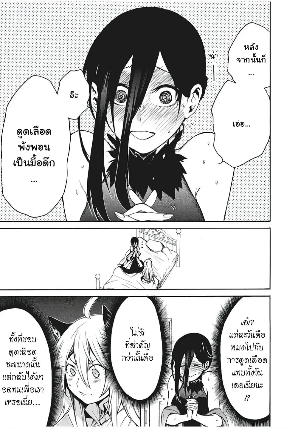My Adelia ตอนที่ 8 หน้า 3