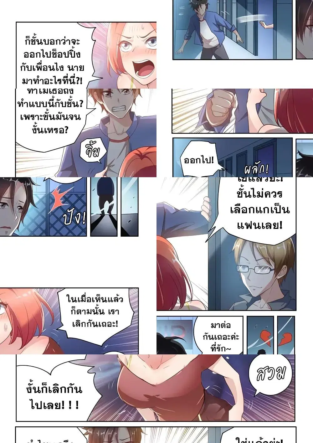 My Amazing Wechat ตอนที่ 1 หน้า 3